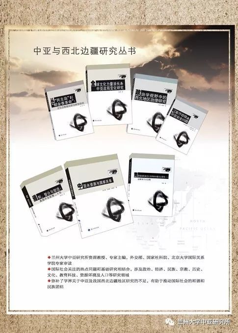 榮耀時刻 我的《中亞與西北邊疆研究系列叢書》入選“十三五”國家重點圖書規劃